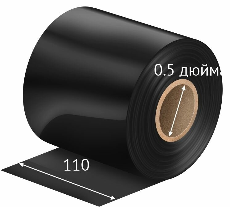 Красящая лента (риббон) 110 мм. х 74 м. Wax HW120A+ Out черный, втулка 0.5 дюйма (110мм ширина) IQ code