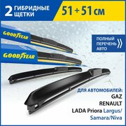 2 Щетки стеклоочистителя в комплекте (51+51 см), Дворники для автомобиля GOODYEAR для LADA Priora, Largus 12-21, Samara, CHEVROLET LADA Niva; MITSUBISHI Pajero 00-06; RENAULT Duster 11-14; GAZ Gazelle