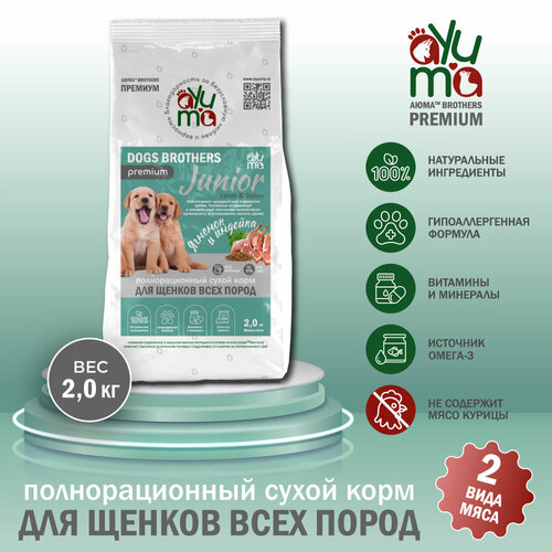 Полнорационный сухой корм для щенков всех пород AYUMA Dogs Brothers Junior ягненок и индейка 2 кг 1377₽