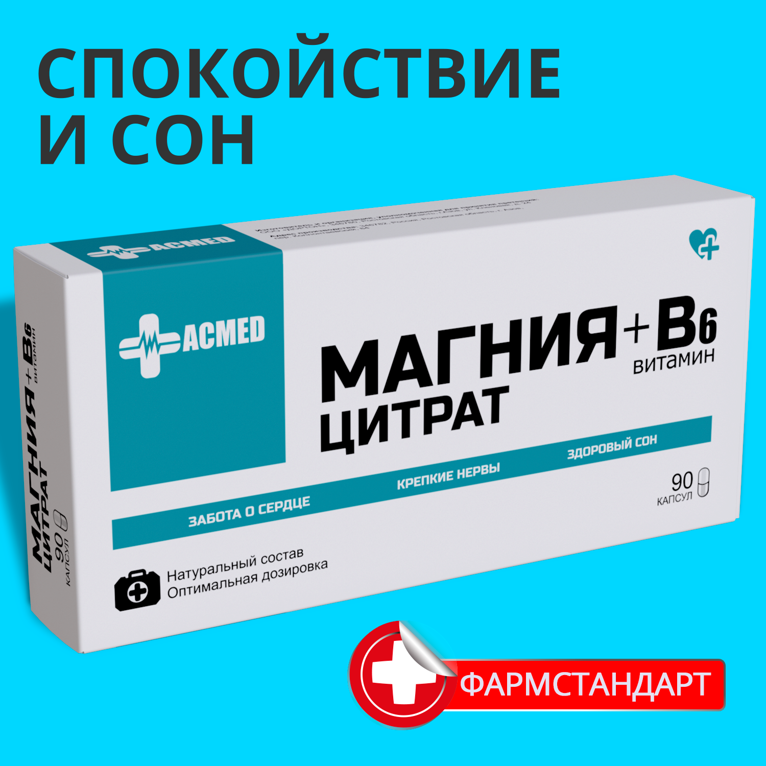 Магний цитрат + В6, 500мг, 90 капсул, Magnesium Citrate + B6, 90 capsules ACMED форте, витамины, спортивное питание, для борьбы со стрессом и усталостью, аминокислоты, таблетки БАД успокоительное, антидепрессант, для сна, добавки