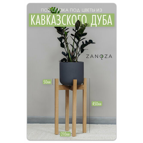 Подставка для цветов из дуба