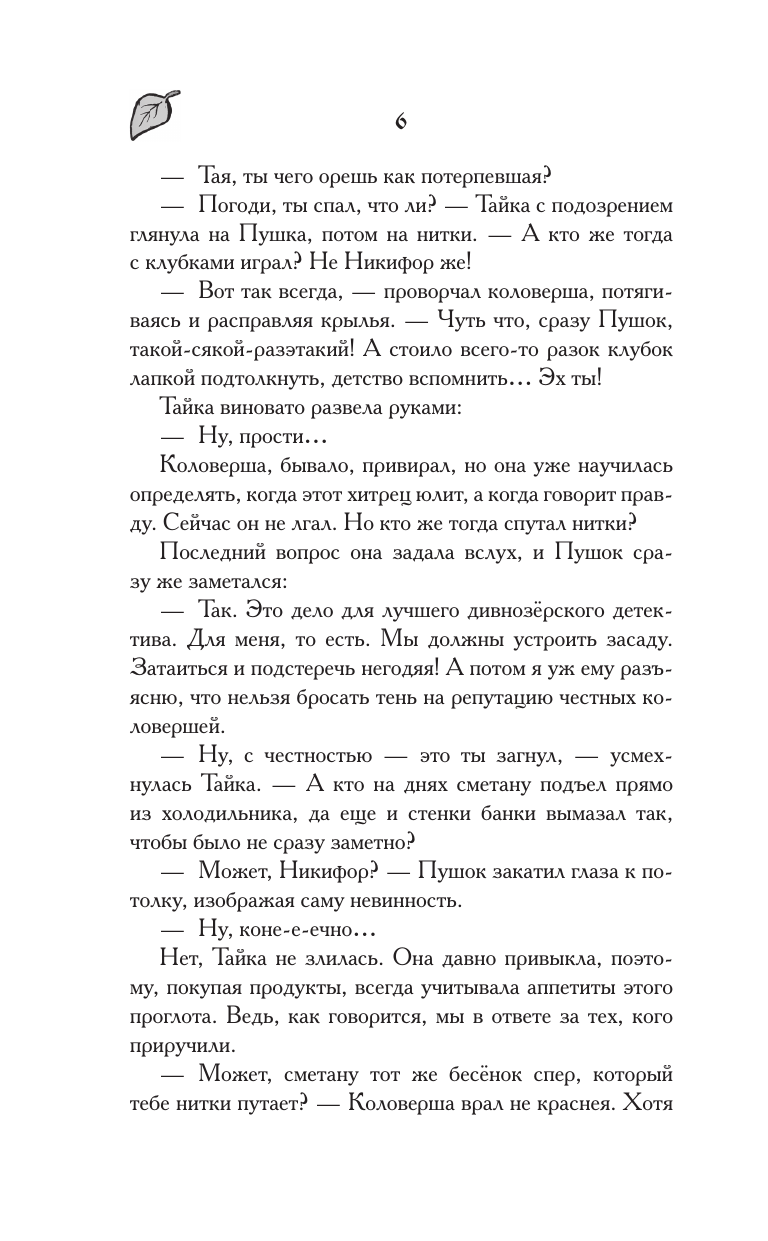 Тайны Дивнозёрья (Алан Чароит) - фото №6