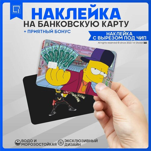 Наклейка на карту банковскую Симпсоны Барт наклейки стикеры симпсоны