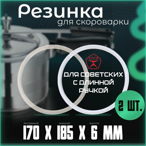 Уплотнительное кольцо для скороварки с длинной ручкой / Комплект 2 штуки. Силиконовая резинка на крышку овальную. Подходит для отечественных алюминиевых с клапаном времен ссср на 4,5 и 6 литров. уплотнительное кольцо vmq резиновое уплотнительное кольцо для скороварки диаметр 2 мм диаметр 8 65 мм 10 шт