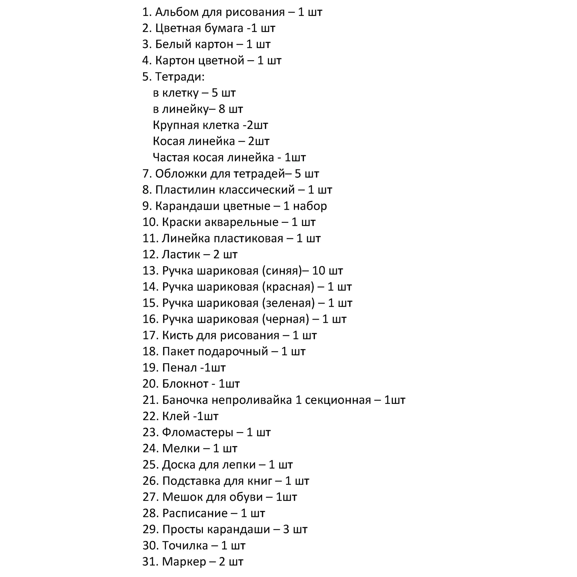 Набор первоклассника с 1 по 4 классы, 85 предметов. Для девочек.