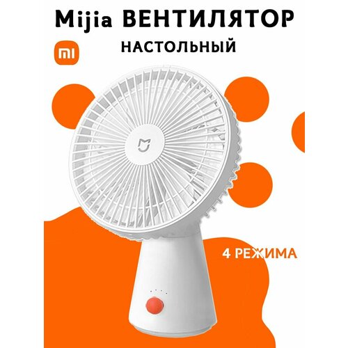 Настольный вентилятор Mijia desktop mobile fan ZMYDFS01DM белый 489400₽