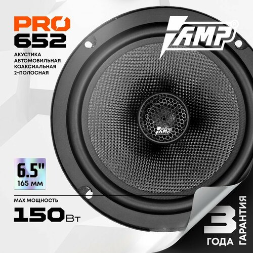 Акустика коаксиальная AMP PRO 652 Колонки автомобильные 16 см Комплект 2 динамика 4007₽
