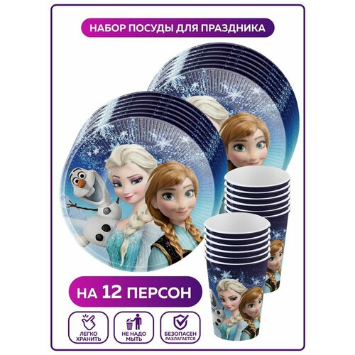 Одноразовая посуда для праздника на день рождения детская бумажная Холодное сердце Одноразовые тарелки и стаканы на 12 персон 420₽