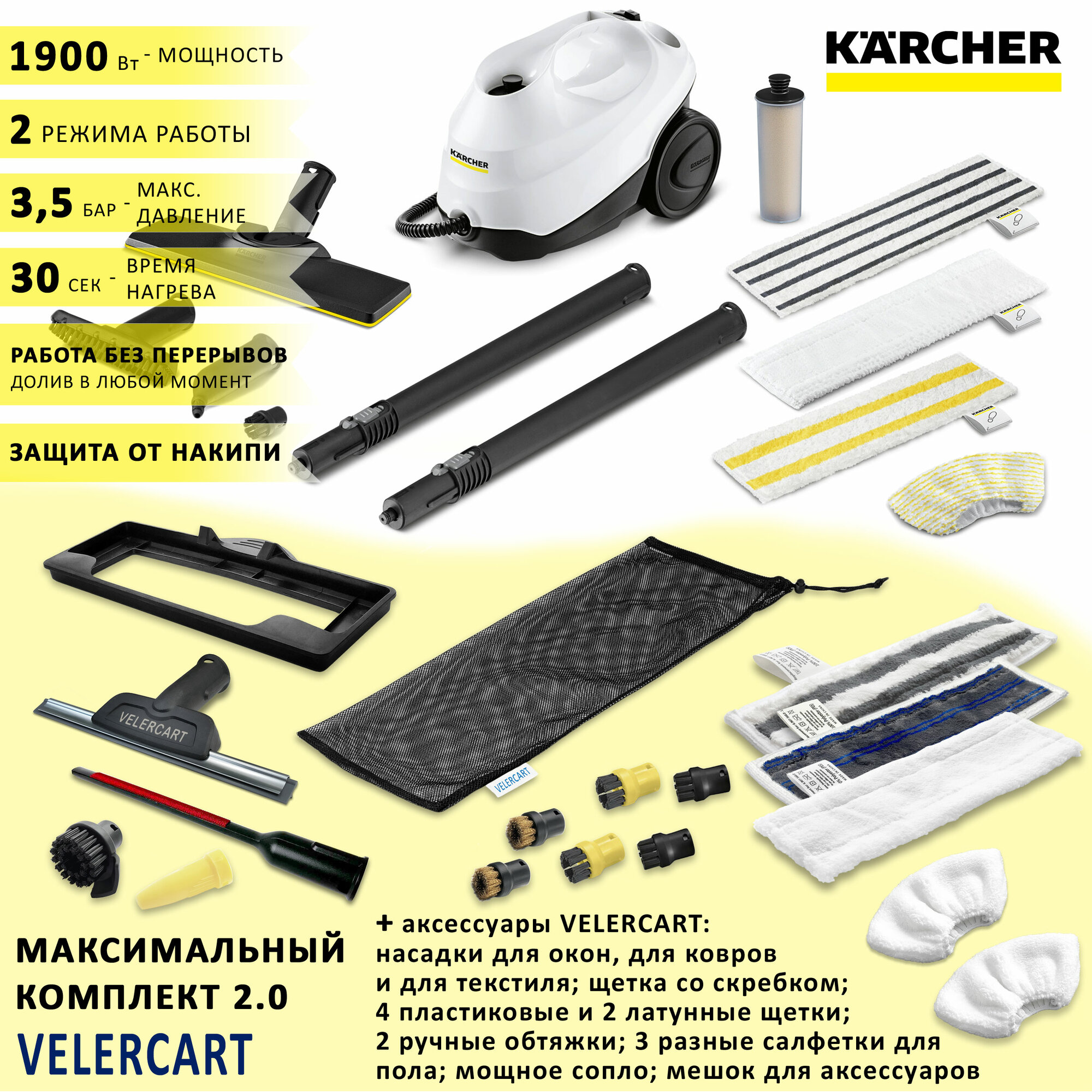 Пароочиститель Karcher SC 3 EasyFix Anniversary Edition + аксессуары VELERCART: насадки для окон, для текстиля и ковра, 3 разные салфетки для пола, 2 ручные обтяжки, 4 пластиковые щёточки и 2 латунные, щетка со скребком, мощное сопло, сумка