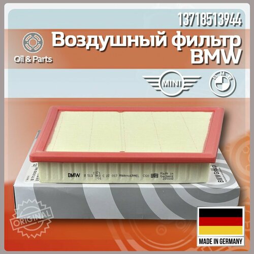 Фильтр воздушный BMW 13718513944 898₽
