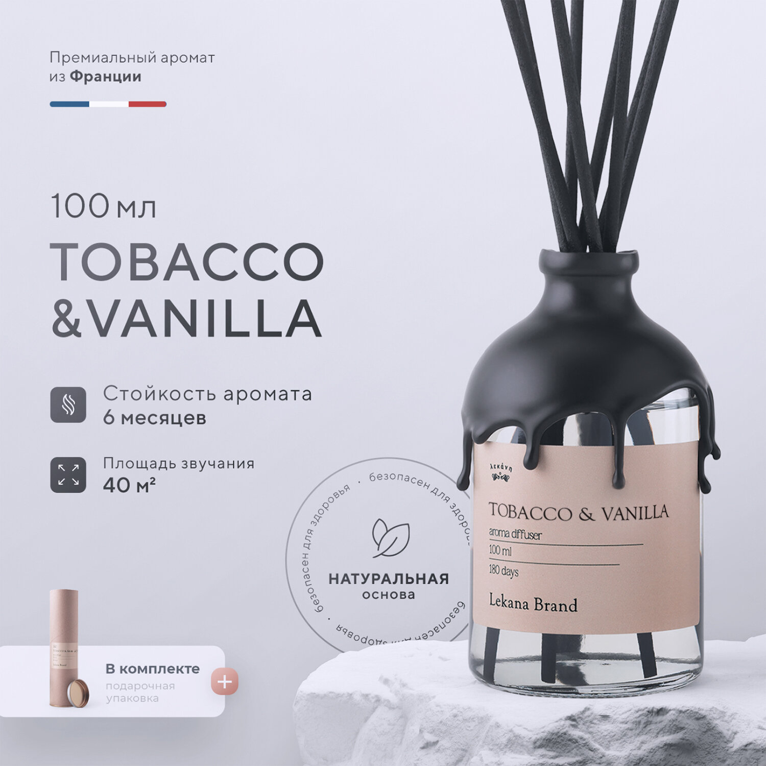 Ароматический диффузор для дома, Tobacco & Vanilla, 100 мл, Ароматизатор для дома с палочками