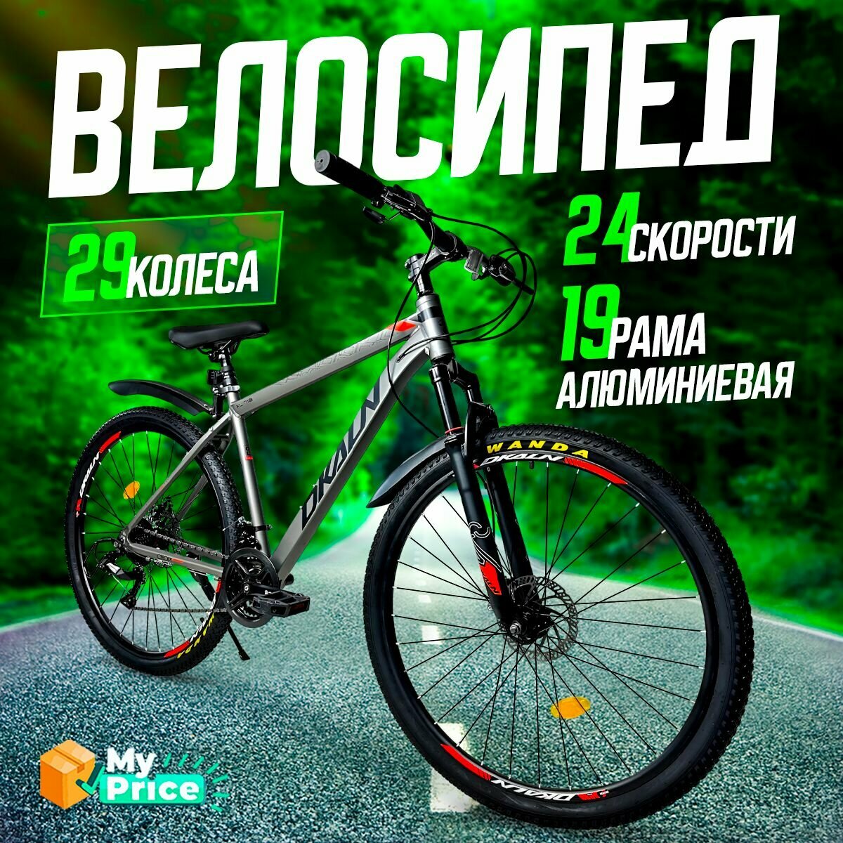 Велосипед Горный 29 колеса