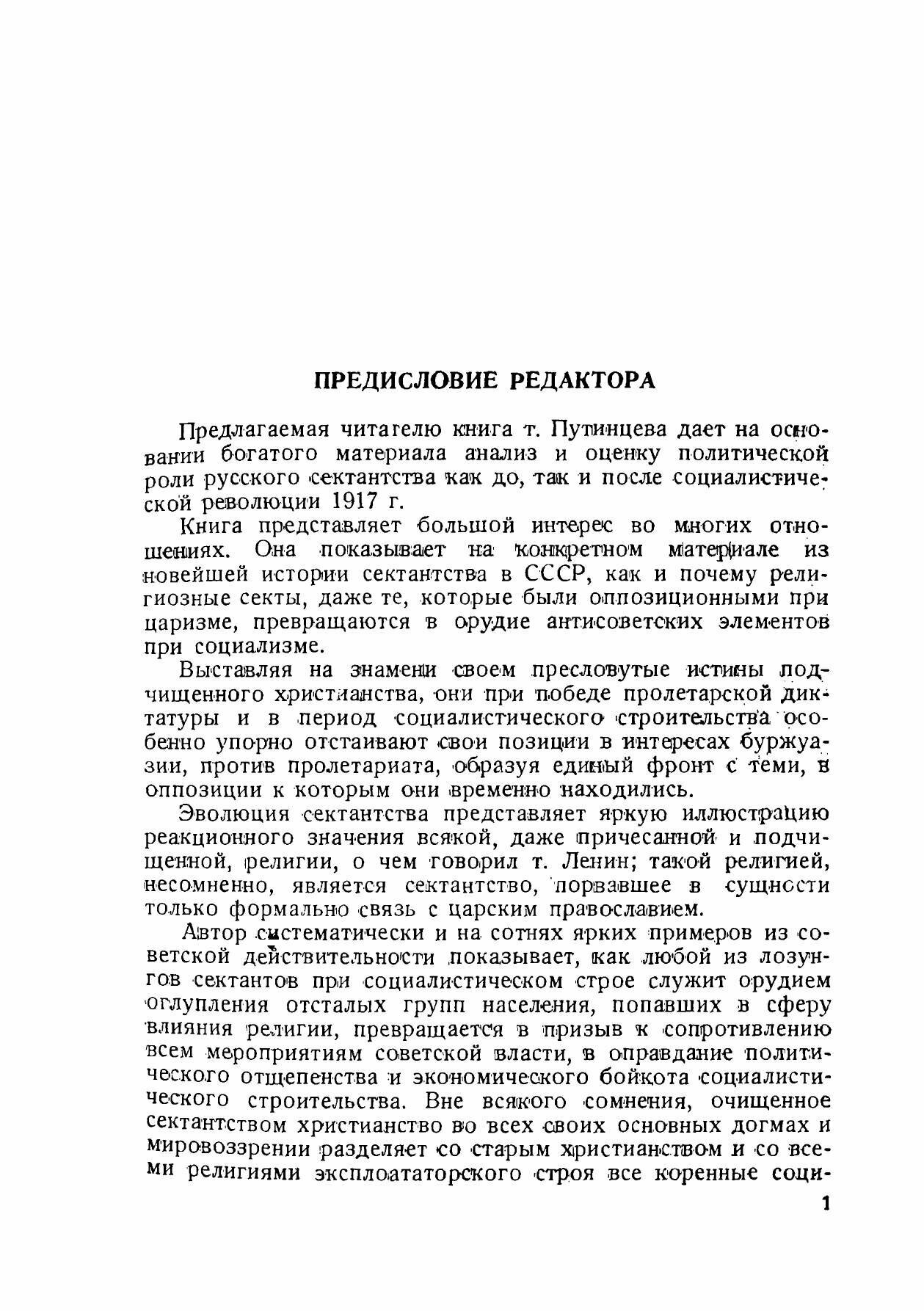 Книга Политическая Роль и тактика Сект - фото №5