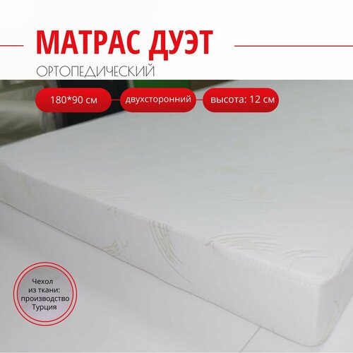 Детский матрас дуэт двухсторонний, ортопедический, 180*90 см, высота 12 см