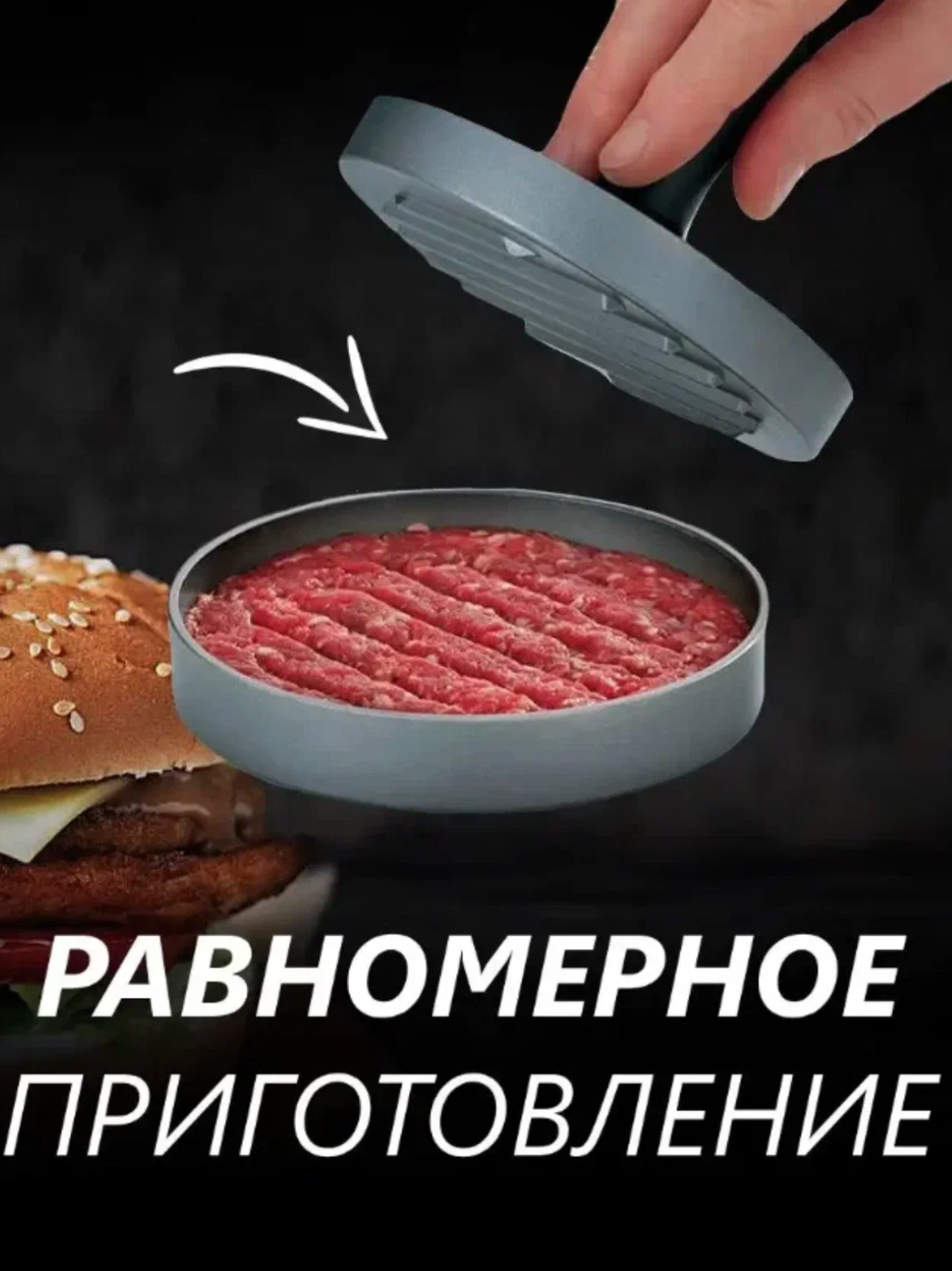 Пресс для бургеров для приготовления котлет, нержавеющая сталь — фото 1