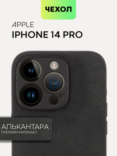 Изображение товара Премиум чехол Алькантара BROSCORP на Apple iPhone 14 Pro (Айфон 14 Про), замшевый, черный