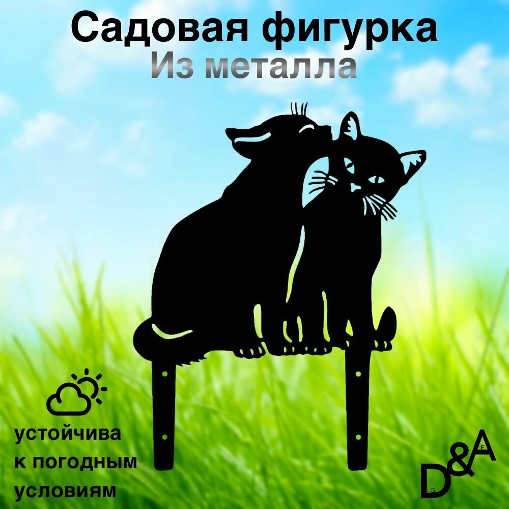 Фигурка садовая из металла "Коты романтика"