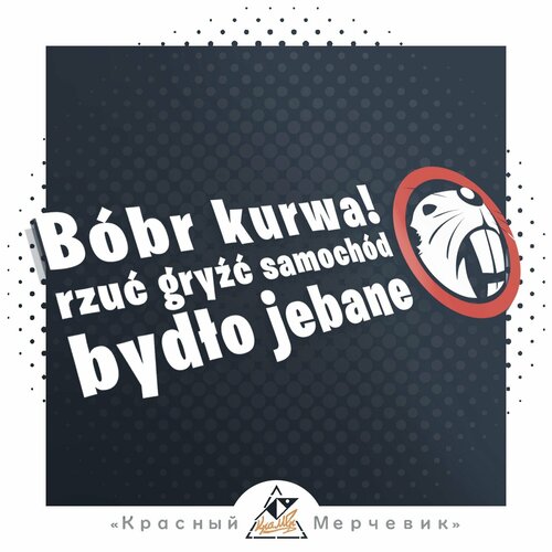 Наклейка Bbr Kurwa 484₽