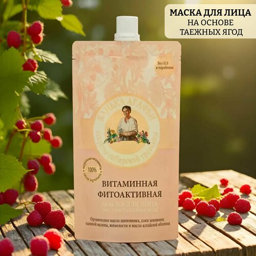 Маска для лица на основе таежных ягод витаминная фитоактивная