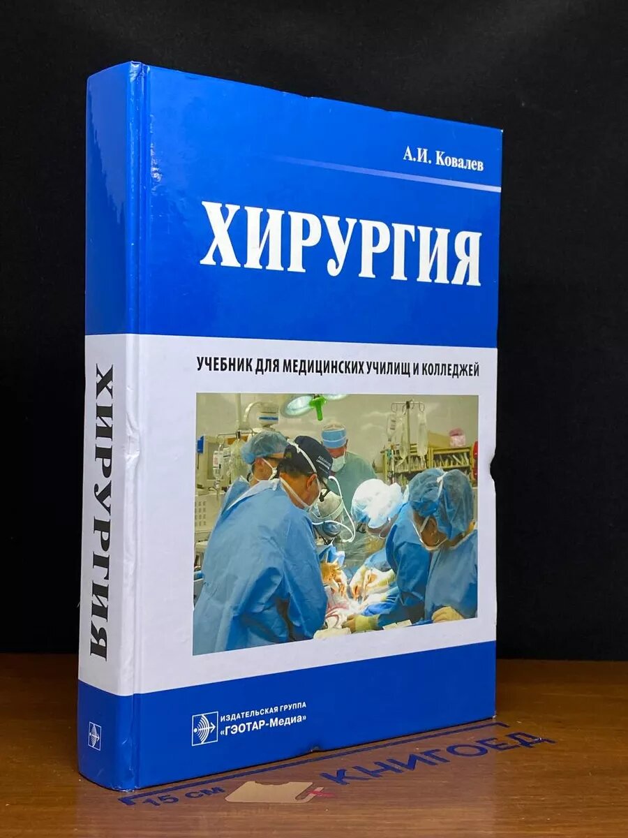 Книга Хирургия 2014 (2039804507611)