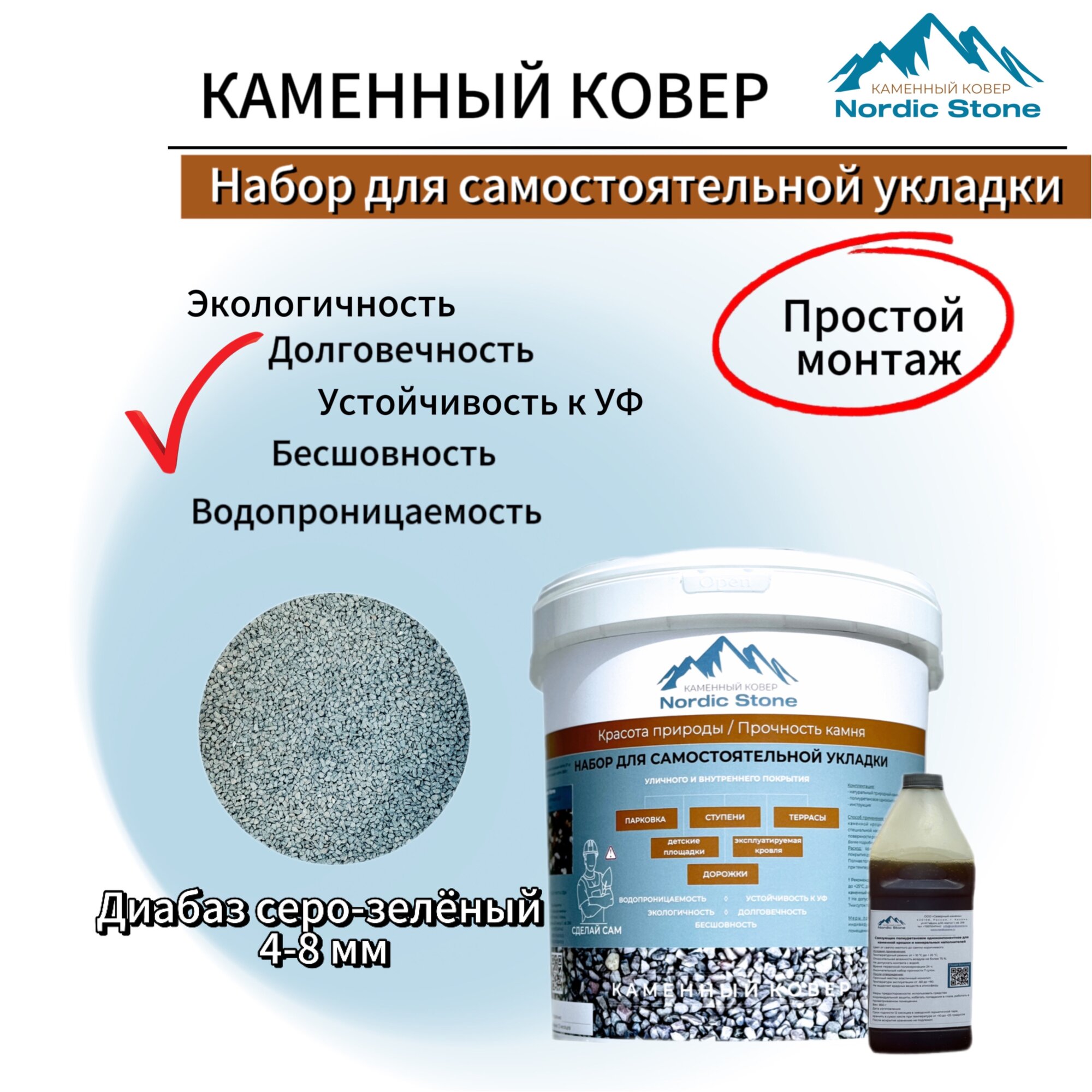 фото Каменный ковер NordicStone. Комплект для самостоятельной укладки "Диабаз серо-зеленый 4-8 мм".