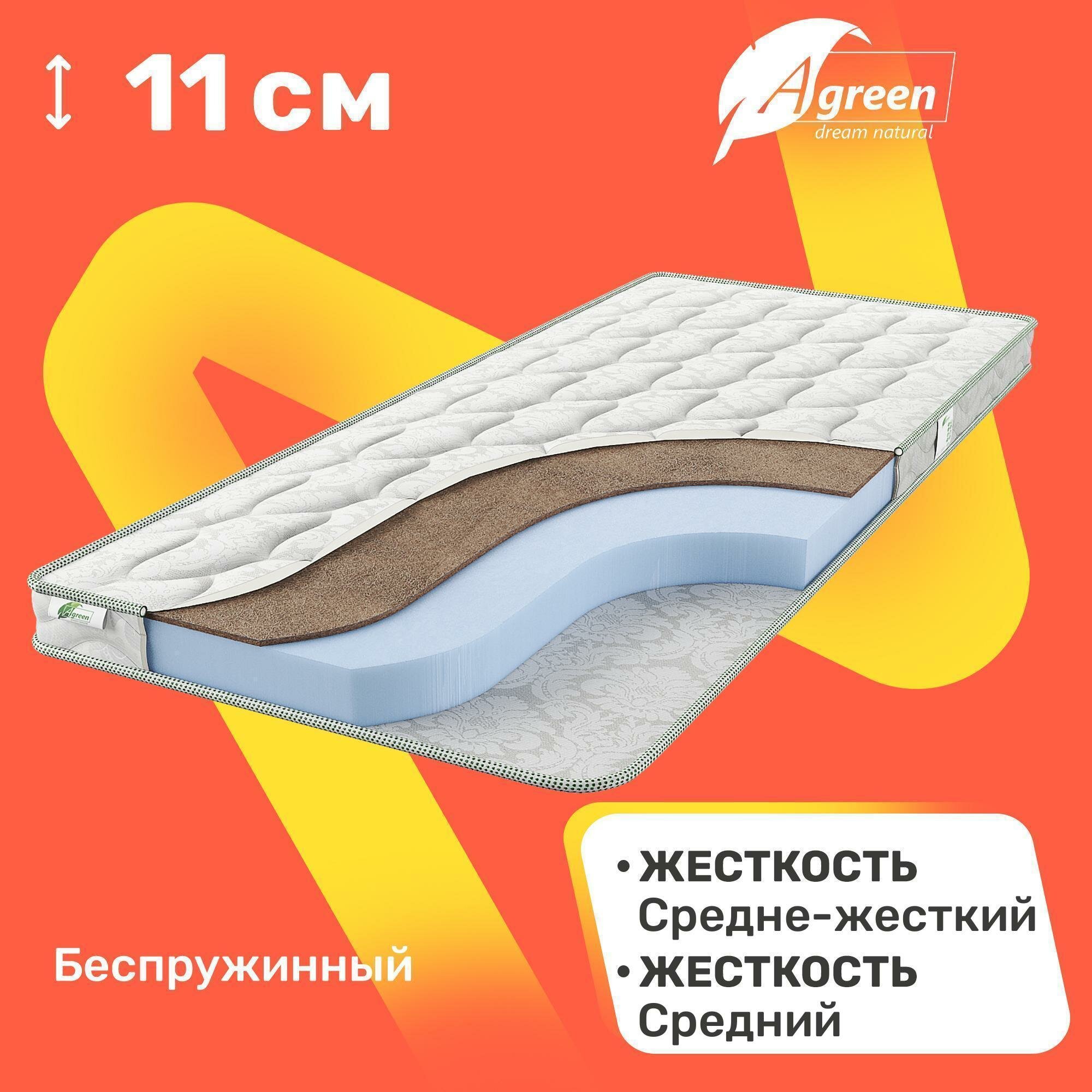 Детский матрас беспружинный Agreen Save Deer 60x120