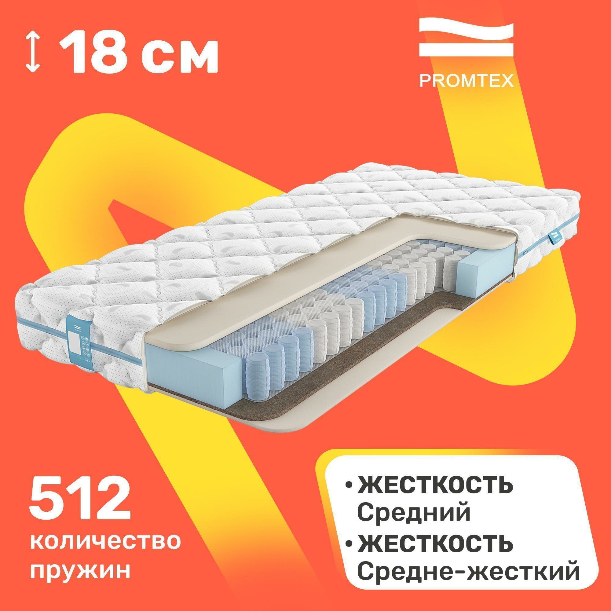 Матрас Promtex Loft Combi Optima 2 70х160