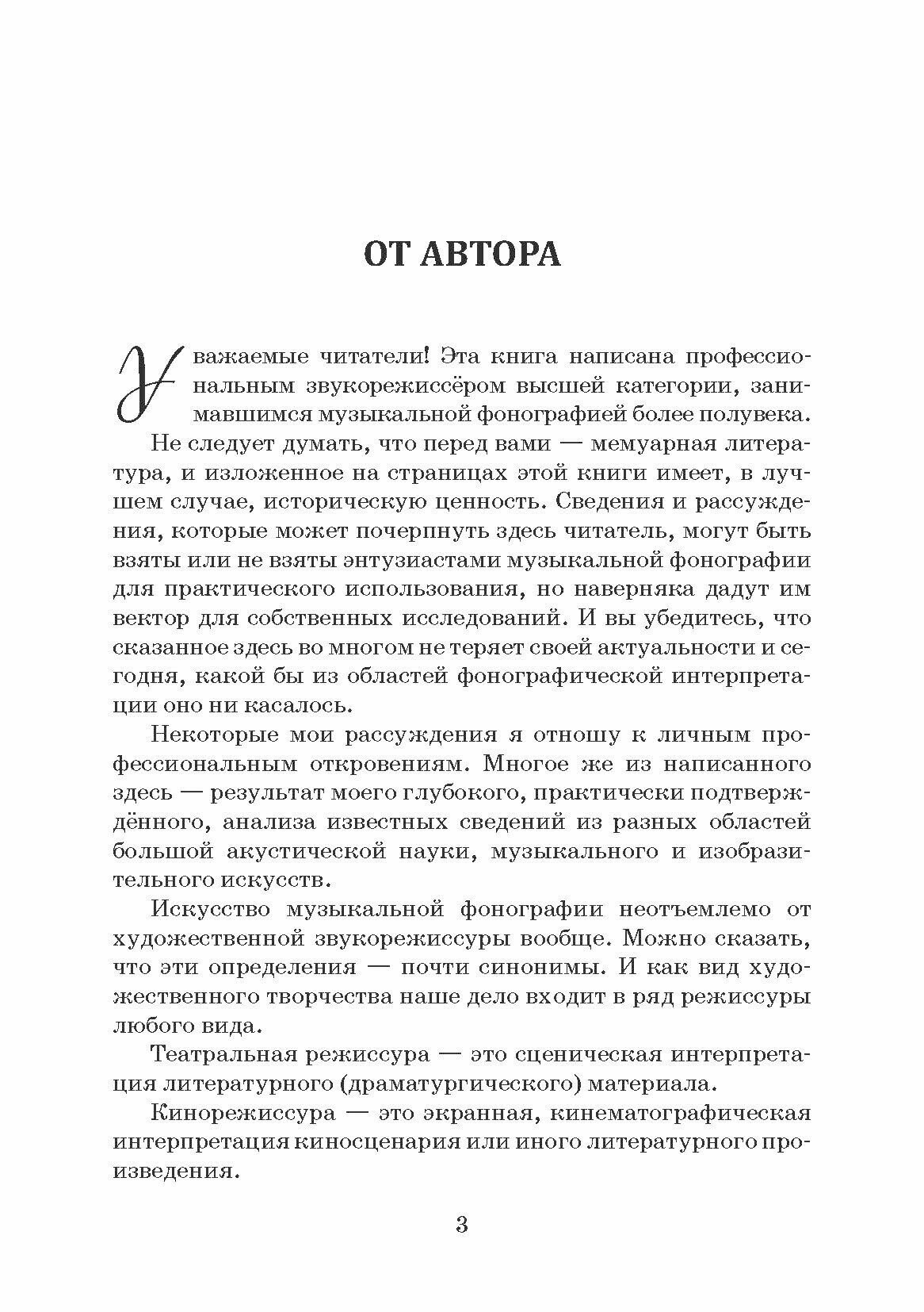 Искусство музыкальной фонографии - фото №3