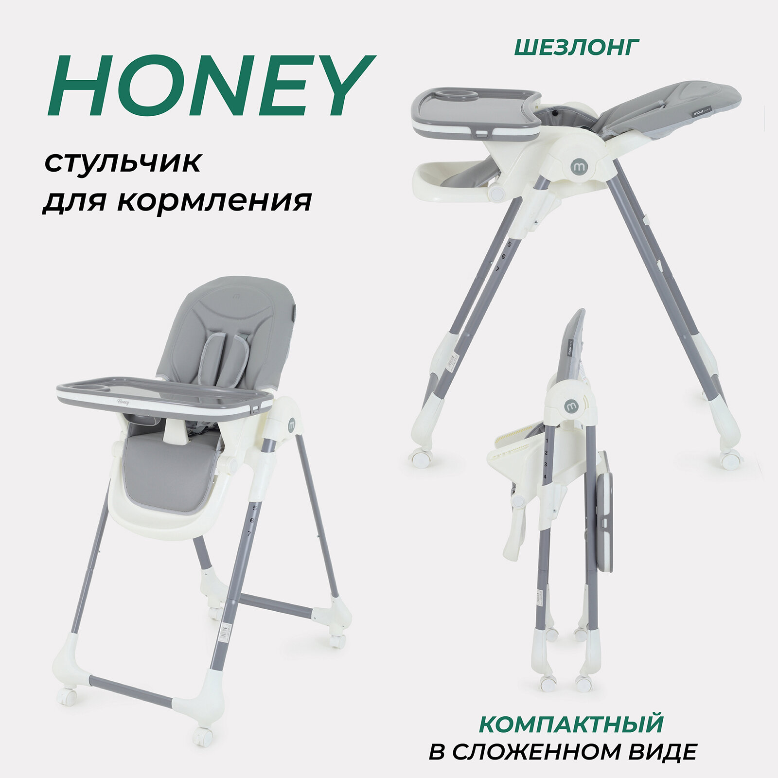 Стол-стул для кормления MOWBaby Honey MBH170, 7 положений высоты, 3 положения наклона спинки
