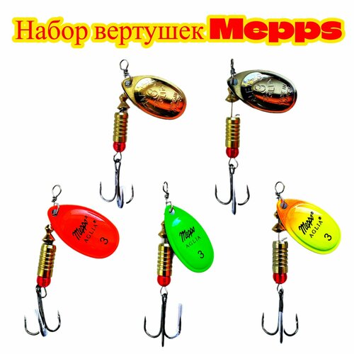 Набор блесен вертушек Mepps №4