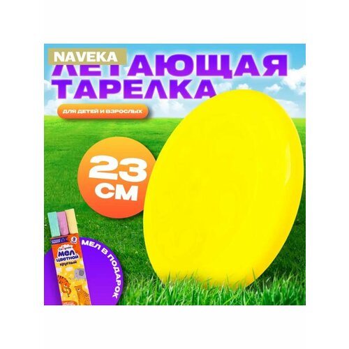 Летающая тарелка 23 23 27 см цвет жёлтый мел в под 569₽