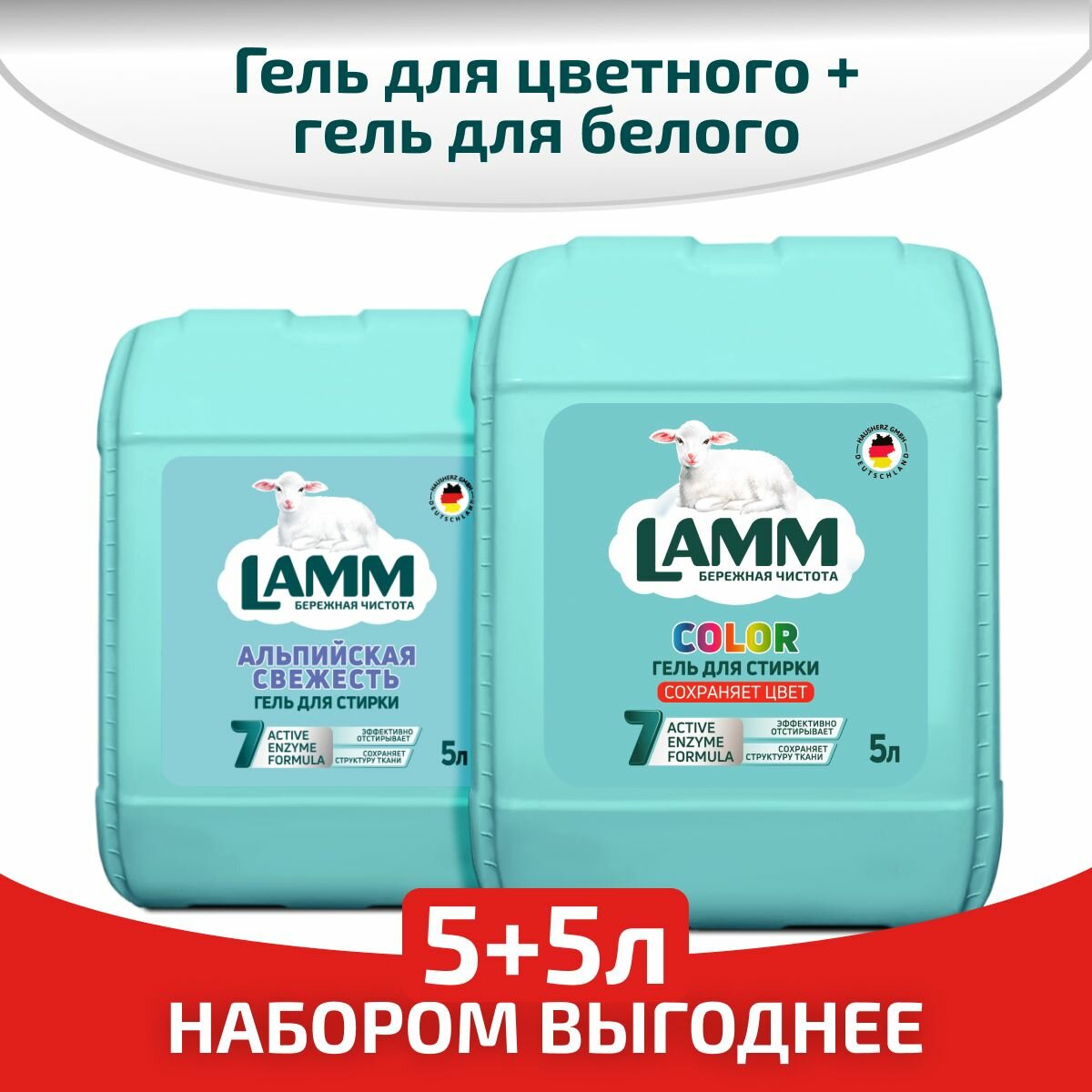 LAMM Микс Набор (2 шт в коробе) Гель для стирки COLOR 5 л + Гель для стирки Альпийская свежесть 5 л