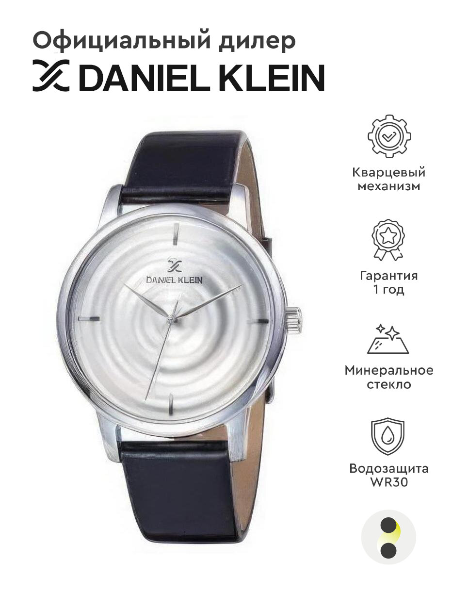 Наручные часы Daniel Klein