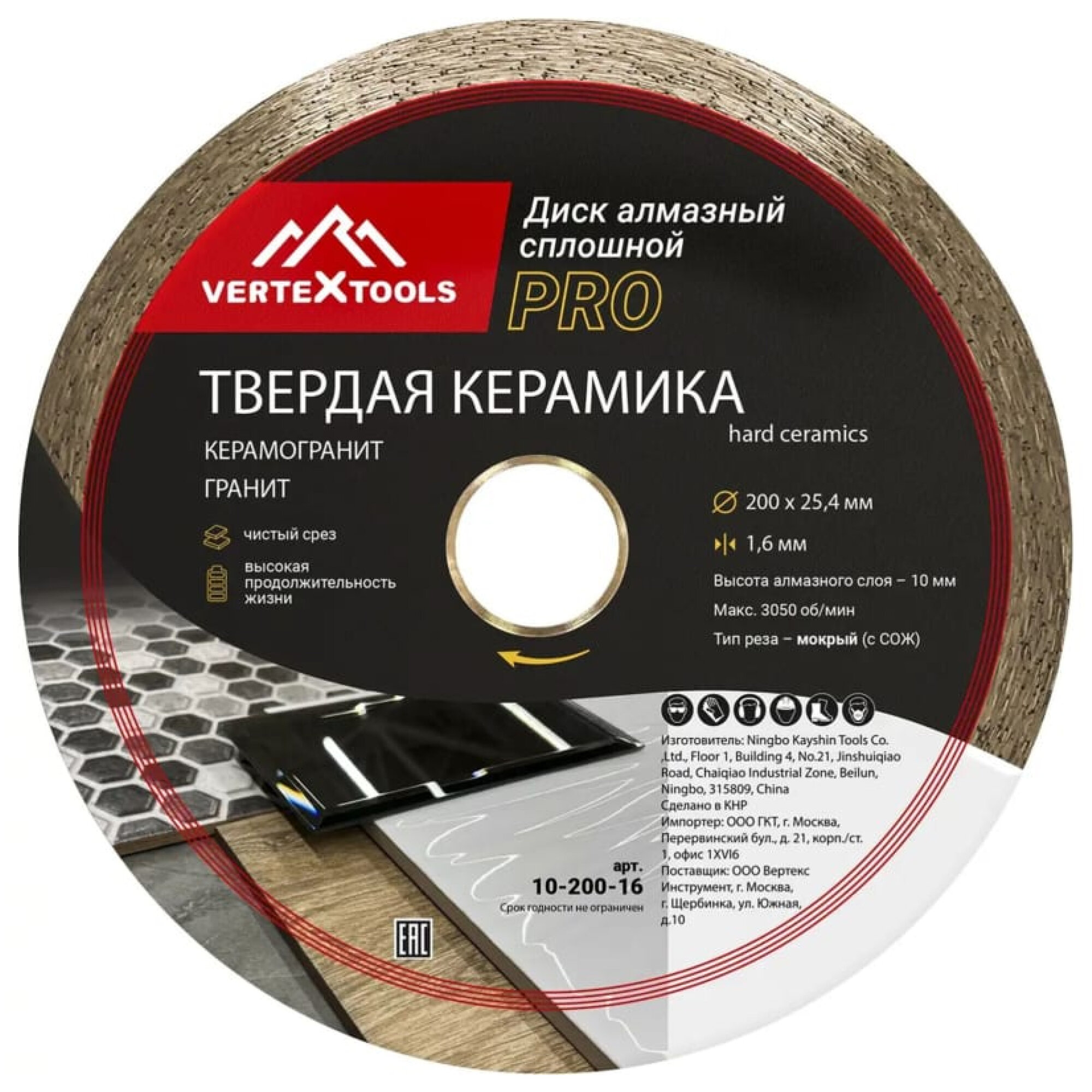 Диск алмазный VertexTools 200 x 25.4 x 1.6 (чистый рез)