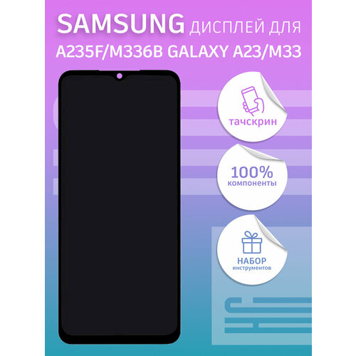 Дисплей для Samsung A235F Galaxy A23 + тачскрин 100% LCD
