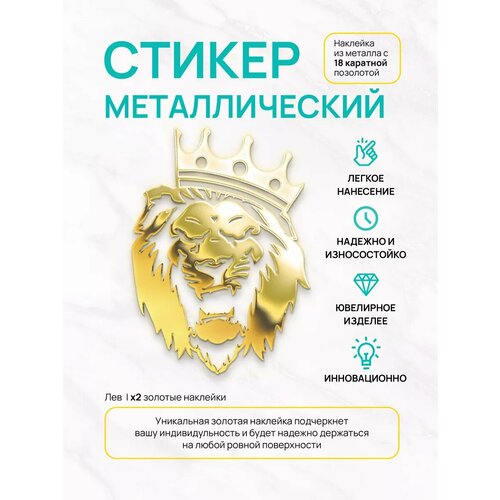 Наклейка на телефон лев