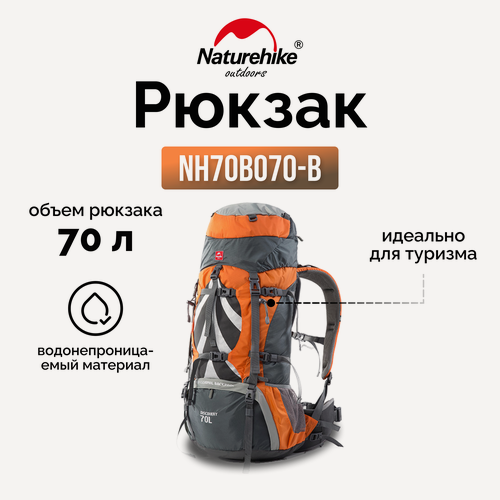 Изображение товара Рюкзак Naturehike NH70B070-B 70L оранжевый, 6927595709016