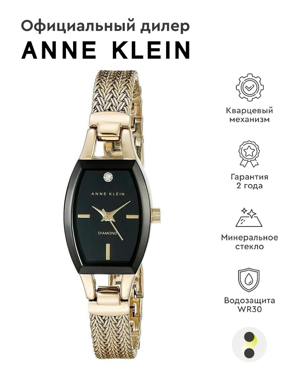 Наручные часы ANNE KLEIN Diamond 2184BKGB