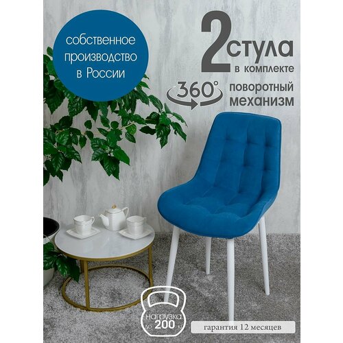 Стулья для кухни поворотные 2 шт, синий