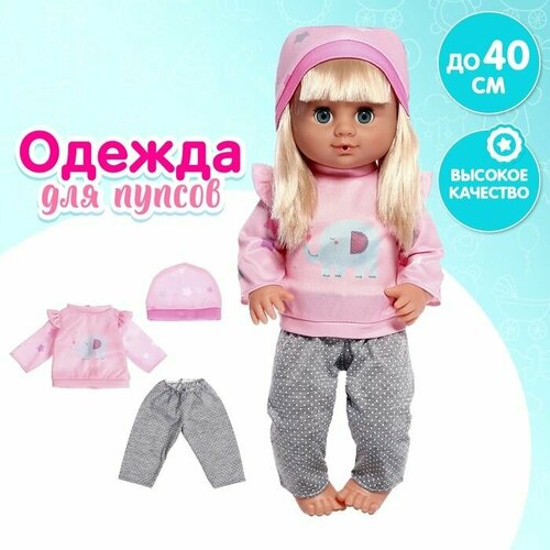 Одежда для пупса Слоник штаны кофточка шапочка 948₽