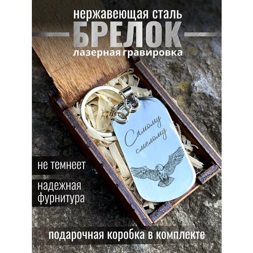 Брелок, серебристый
