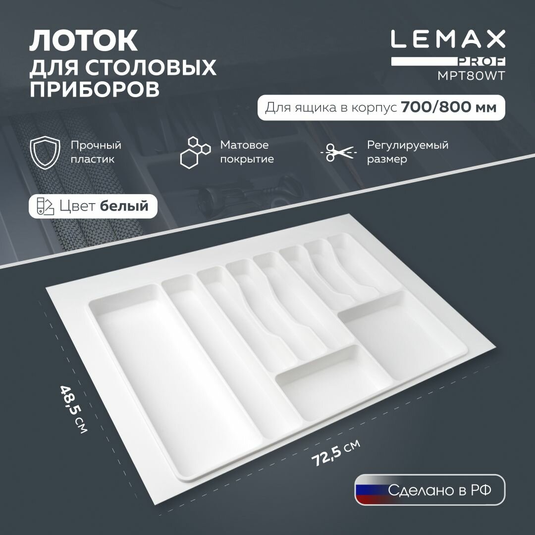 Лоток для столовых приборов Lemax prof на 10 секций / Органайзер для ложек и вилок в ящик 700/800 мм / Цвет: белый