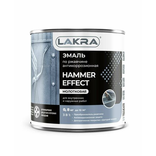 Эмаль по ржавчине с молотковым эффектом Лакра Серебро 0,8кг Л-С