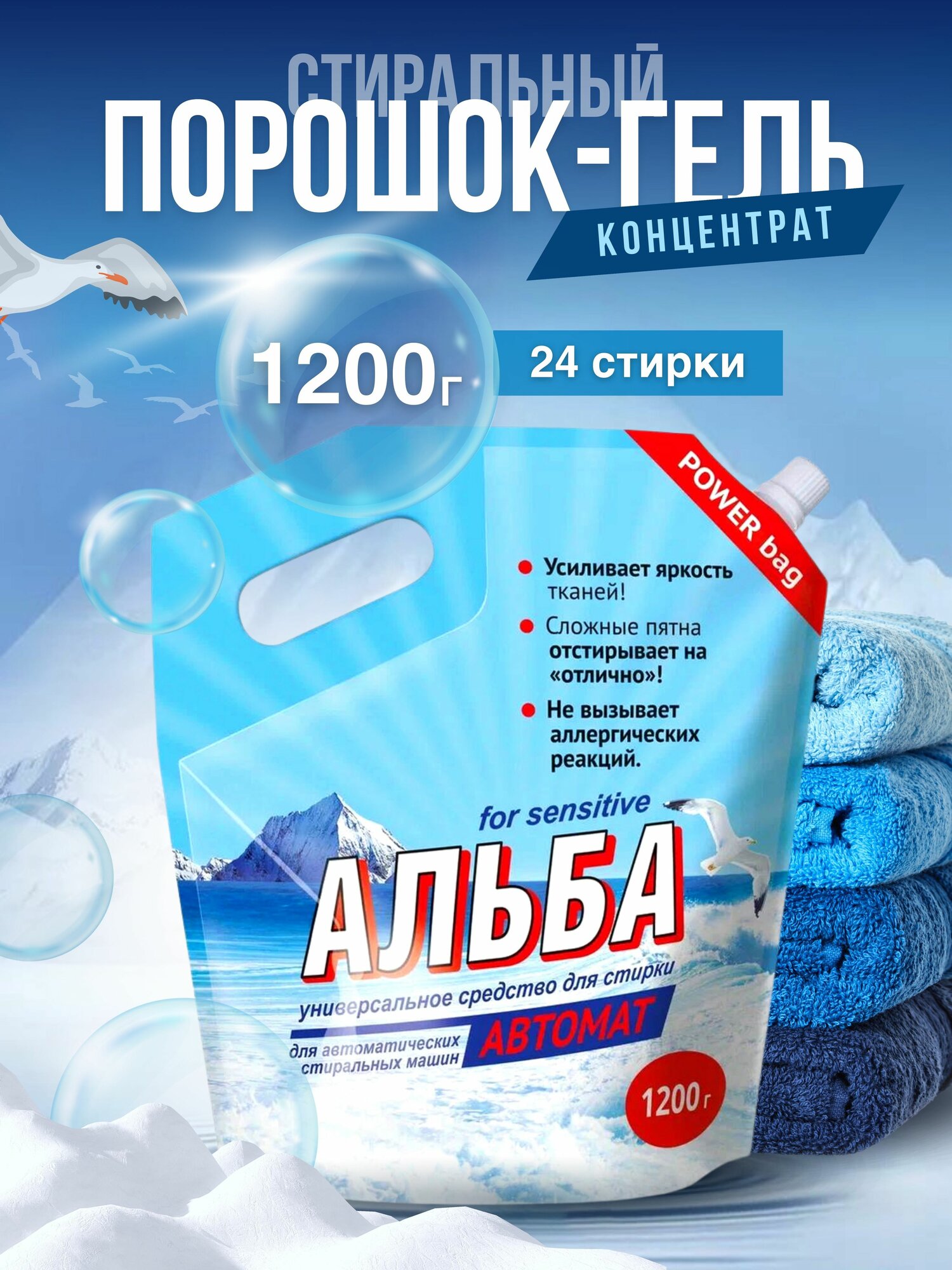 Универсальное средство для стирки, концентрат, Альба автомат 1200 грамм