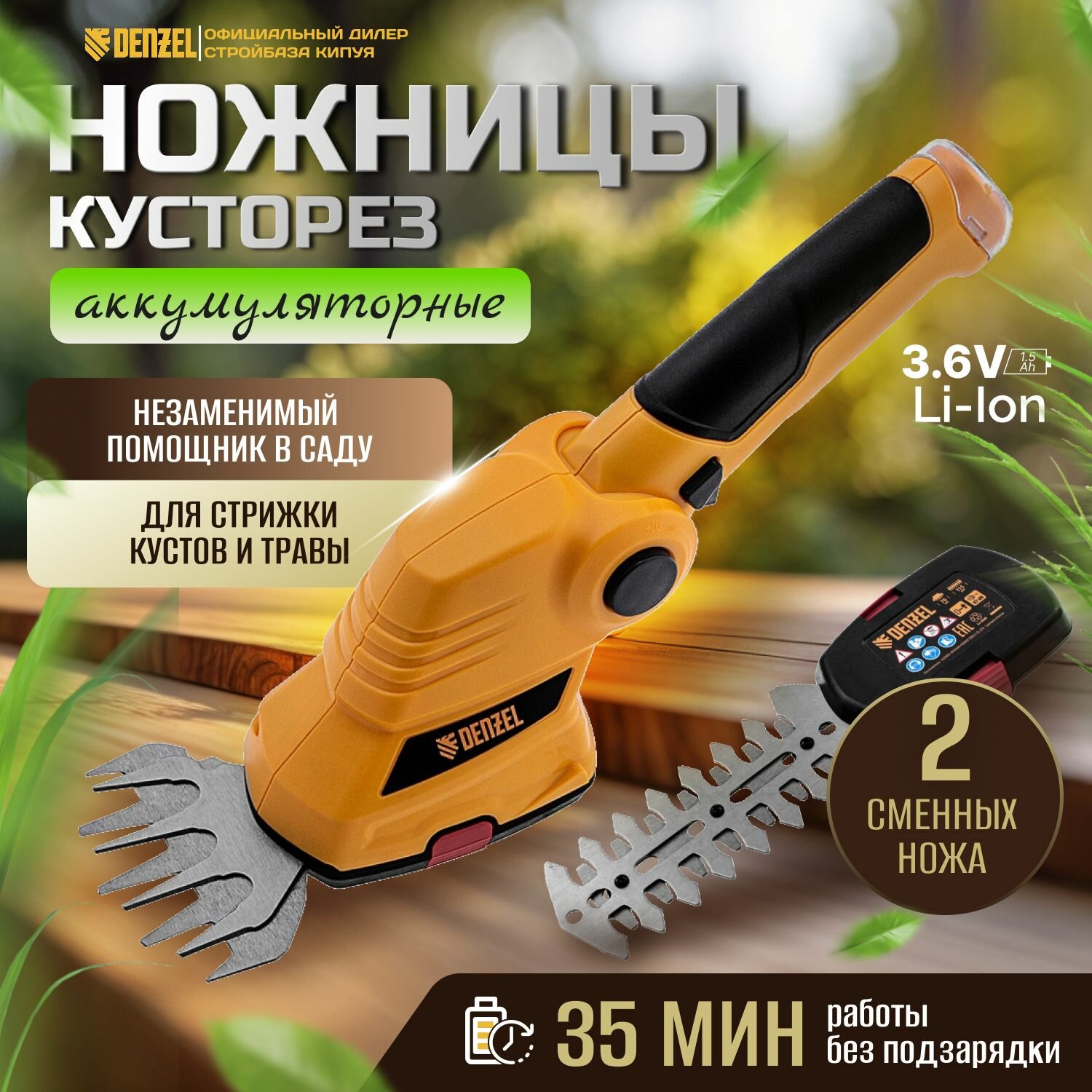 Ножницы-кусторез аккумуляторные G411 с акк. 3.6В Li-Ion 1.5 Ач Denzel 96817