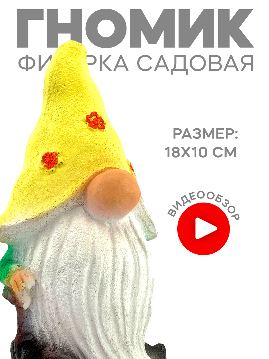 Фигура садовая «Гном лесной маленький»