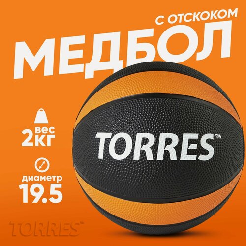 Изображение товара Медбол TORRES 2 кг, наполнитель резина, с отскоком, AL00222