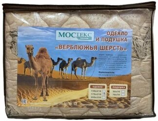 Одеяло Двуспальное всесезонное облегченное для всей семьи из верблюжьей шерсти 175х215 см