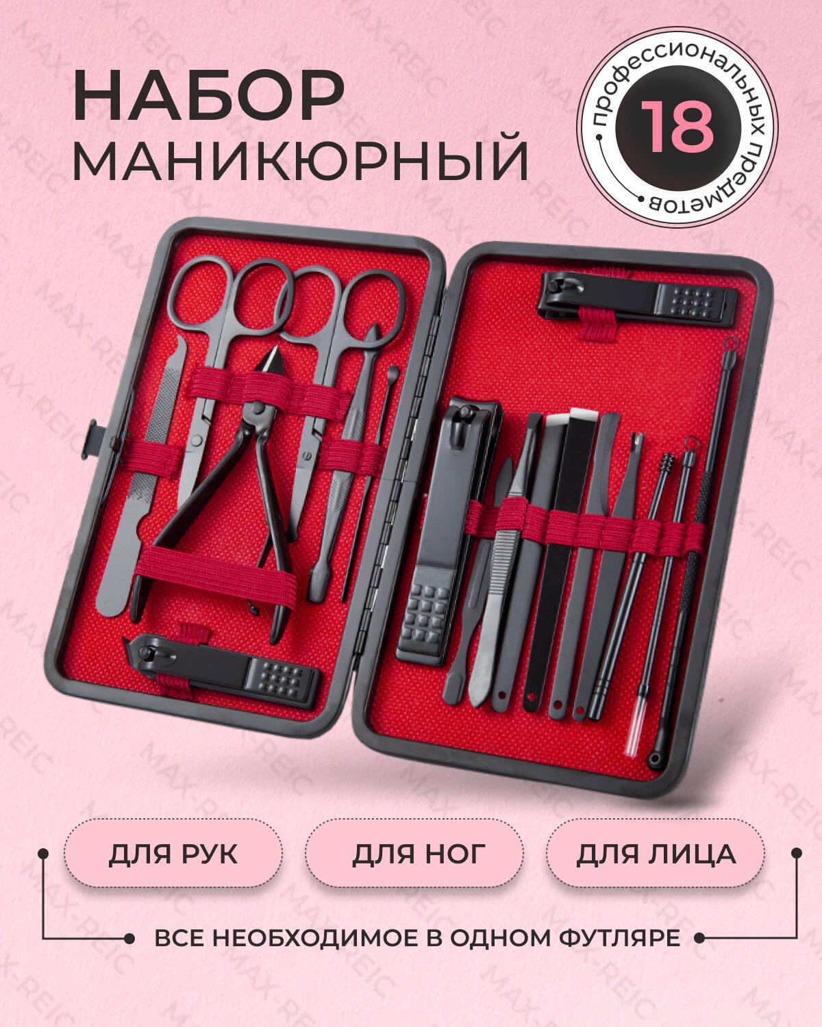 Маникюрный-педикюрный набор 18 предметов, маникюрные инструменты в кейсе, черно-красный