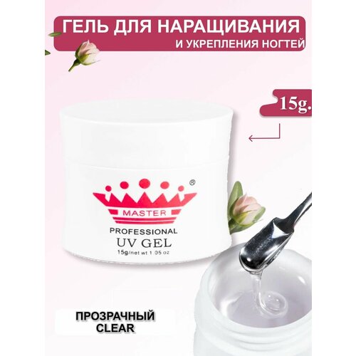 Гель для наращивания ногтей и моделирования 15 гр 574₽